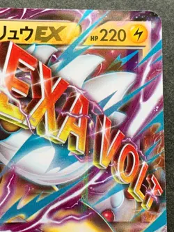 Pokemon card M Ampharos EX 028/081 RR 1st 2015 Pokemon TCG Japanese Holo Rare - Image 3