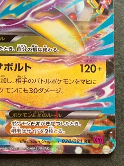 Pokemon card M Ampharos EX 028/081 RR 1st 2015 Pokemon TCG Japanese Holo Rare - Image 4