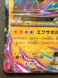 Pokemon card M Ampharos EX 028/081 RR 1st 2015 Pokemon TCG Japanese Holo Rare - Image 5
