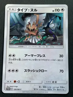Pokemon card Type: Null 120/SM-P PROMO Nintendo Japanese Pocket Monster Rare - Image 1