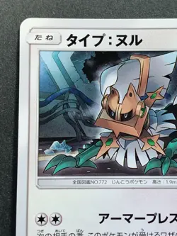 Pokemon card Type: Null 120/SM-P PROMO Nintendo Japanese Pocket Monster Rare - Image 2