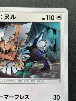 Pokemon card Type: Null 120/SM-P PROMO Nintendo Japanese Pocket Monster Rare - Image 3