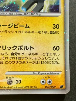 Pokemon card Magnezone LV.53 004/009 2008 Japanese Nintendo Pocket Monster Holo - Image 4
