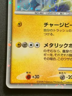 Pokemon card Magnezone LV.53 004/009 2008 Japanese Nintendo Pocket Monster Holo - Image 5