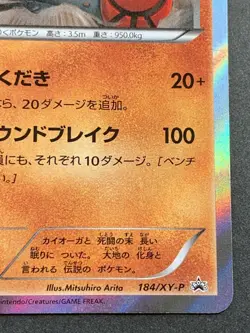 Pokemon card Groudon 184/XY-P PROMO Japan Nintendo 2015 Pocket Monster Holo Rare - Image 4