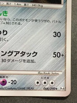 Pokemon card Probopass LV.55 064/090 1st 2009 Pokemon TCG Japanese Holo Rare - Image 4