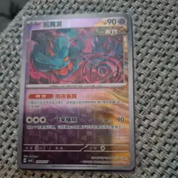 FLUTTER MANE 2804/07 Prismatic Holo Pokemon CBB4C Gem Pack Vol.4 S-Chinese - Image 1
