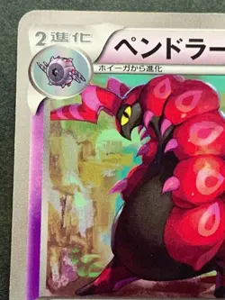 Pokemon card Scolipede 093/BW-P Gym Challenge Promo 2011 Pokemon TCG Japan Rare - Image 2