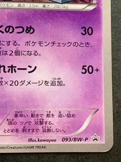 Pokemon card Scolipede 093/BW-P Gym Challenge Promo 2011 Pokemon TCG Japan Rare - Image 4