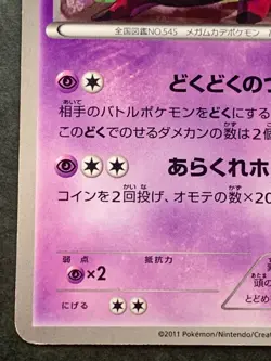 Pokemon card Scolipede 093/BW-P Gym Challenge Promo 2011 Pokemon TCG Japan Rare - Image 5