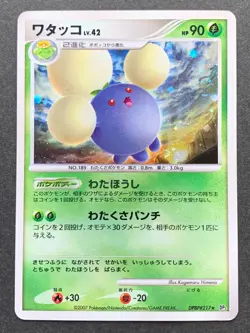 Jumpluff DPBP#217 Pokemon card 2007 Nintendo Japanese Pocket Monster Holo Rare - Image 1