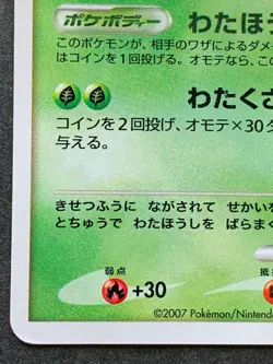 Jumpluff DPBP#217 Pokemon card 2007 Nintendo Japanese Pocket Monster Holo Rare - Image 4