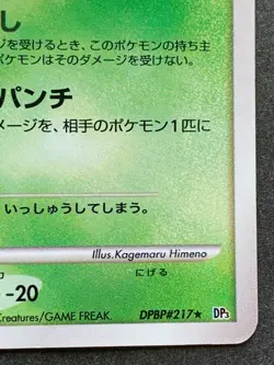 Jumpluff DPBP#217 Pokemon card 2007 Nintendo Japanese Pocket Monster Holo Rare - Image 5