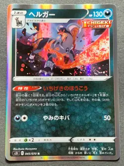 Houndoom 045/070 R Pokemon card Japanese Nintendo Holo RARE - Image 1