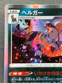 Houndoom 045/070 R Pokemon card Japanese Nintendo Holo RARE - Image 2