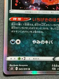 Houndoom 045/070 R Pokemon card Japanese Nintendo Holo RARE - Image 5