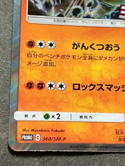 Pokemon card Terrakion 360/SM-P Promo 2019 Pokemon TCG Japan Holo Rare Nintendo - Image 5