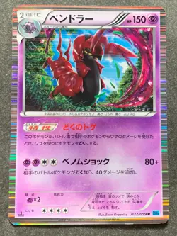 Pokemon card Scolipede 032/059R 1st 2012 Pokemon TCG Japanese Holo Rare Nintendo - Image 1