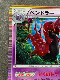 Pokemon card Scolipede 032/059R 1st 2012 Pokemon TCG Japanese Holo Rare Nintendo - Image 2