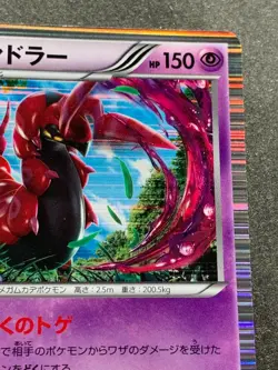 Pokemon card Scolipede 032/059R 1st 2012 Pokemon TCG Japanese Holo Rare Nintendo - Image 3