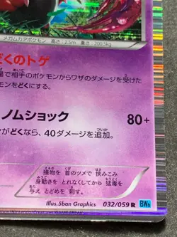 Pokemon card Scolipede 032/059R 1st 2012 Pokemon TCG Japanese Holo Rare Nintendo - Image 4