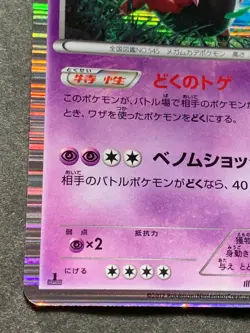 Pokemon card Scolipede 032/059R 1st 2012 Pokemon TCG Japanese Holo Rare Nintendo - Image 5