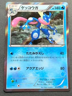 Pokemon card Greninja 014/039 2013 Japanese Nintendo Pocket Monster Holo RARE - Image 1
