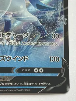 Pokemon card Glaceon V 270/S-P Promo 2022 Pokemon TCG Japan Holo Rare Nintendo - Image 4