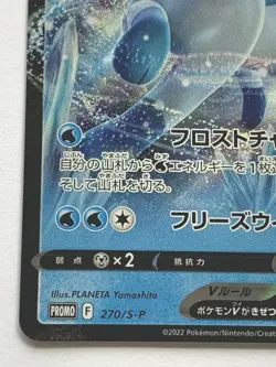 Pokemon card Glaceon V 270/S-P Promo 2022 Pokemon TCG Japan Holo Rare Nintendo - Image 5