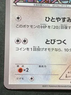 Pokemon card Meowth 105/BW-P Promo 2011 Pokemon TCG Japanese Rare Nintendo - Image 5