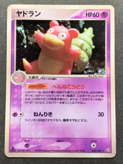 Pokemon card Slowbro 045/082 2004 Japanese Nintendo Pocket Monster Holo Rare - Image 1