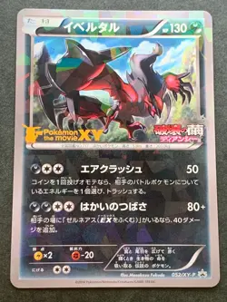 Pokemon card Yveltal 052/XY-P Promo 2014 Pokemon TCG Japanese Holo Rare Nintendo - Image 1