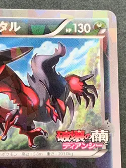 Pokemon card Yveltal 052/XY-P Promo 2014 Pokemon TCG Japanese Holo Rare Nintendo - Image 3
