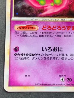 Pokemon card Spiritomb 022/040 2010 Nintendo Japanese Pocket Monster Holo Rare - Image 5