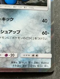 Pokemon card Lucario 035/054 R 2019 Pokemon TCG Japanese Holo Rare Nintendo - Image 4