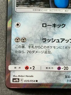 Pokemon card Lucario 035/054 R 2019 Pokemon TCG Japanese Holo Rare Nintendo - Image 5