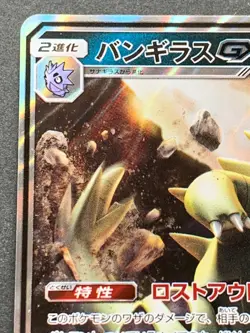 Pokemon card Tyranitar GX 059/095RR 2018 Pokemon TCG Japanese Rare Holo Nintendo - Image 2