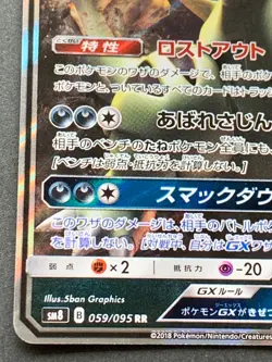 Pokemon card Tyranitar GX 059/095RR 2018 Pokemon TCG Japanese Rare Holo Nintendo - Image 5