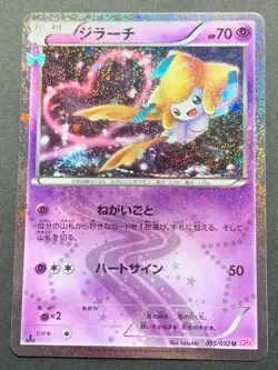 Pokemon card Jirachi 015/032U 1st CP3 Japanese Nintendo 2016 Holo Very Rare - Image 1