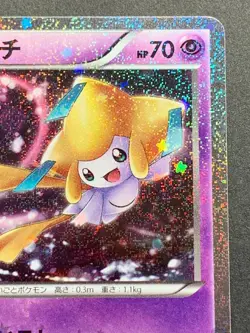 Pokemon card Jirachi 015/032U 1st CP3 Japanese Nintendo 2016 Holo Very Rare - Image 3