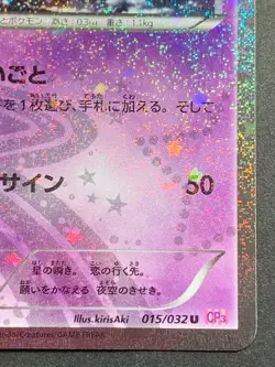 Pokemon card Jirachi 015/032U 1st CP3 Japanese Nintendo 2016 Holo Very Rare - Image 4