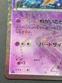 Pokemon card Jirachi 015/032U 1st CP3 Japanese Nintendo 2016 Holo Very Rare - Image 5