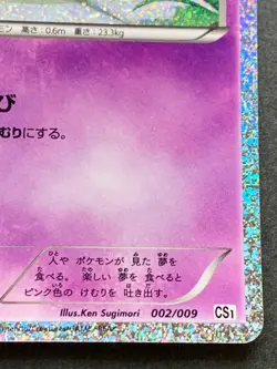 Pokemon card Munna 002/009 CS1 2010 Pokemon TCG Japanese Nintendo Holo Rare - Image 4