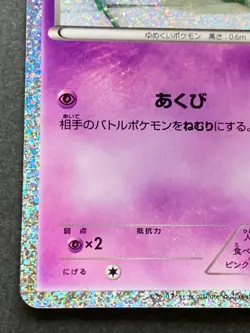 Pokemon card Munna 002/009 CS1 2010 Pokemon TCG Japanese Nintendo Holo Rare - Image 5