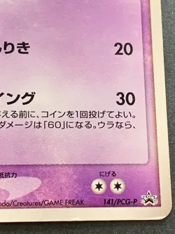 Pokemon card Lugia 141/PCG-P Promo Meiji 2006 Pokemon TCG Japanese Rare Poor - Image 4