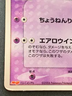 Pokemon card Lugia 141/PCG-P Promo Meiji 2006 Pokemon TCG Japanese Rare Poor - Image 5