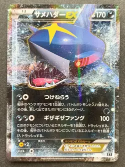 Pokemon card Sharpedo EX 070/171 2017 Japanese Pokemon TCG Holo RARE Nintendo - Image 1