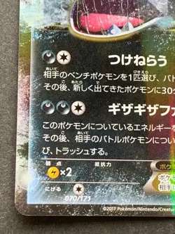 Pokemon card Sharpedo EX 070/171 2017 Japanese Pokemon TCG Holo RARE Nintendo - Image 5