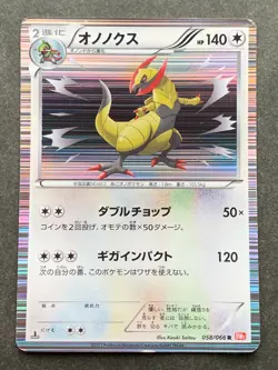 Pokemon card Haxorus 058/066 R 1st 2011 Japanese Pokemon TCG Holo Rare Nintendo - Image 1