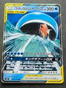 Pokemon card Magikarp & Wailord GX 019/095RR 2018 Pokemon TCG Japanese Holo Rare - Image 1